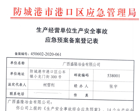 雷火·竞技(中国)-全球领先的电竞赛事平台应急预案备案表公示